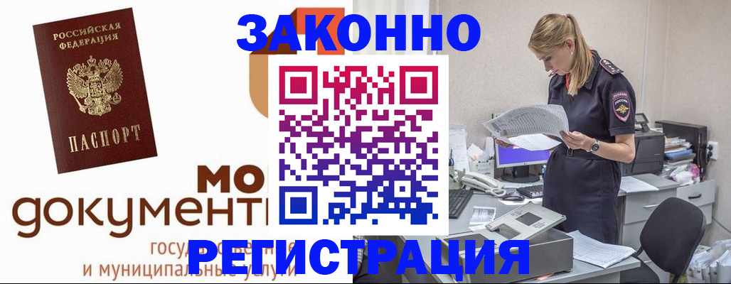 прописка иностранных граждан в Калининске